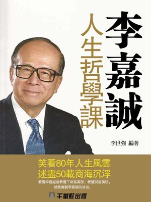 cover image of 李嘉誠人生哲學課